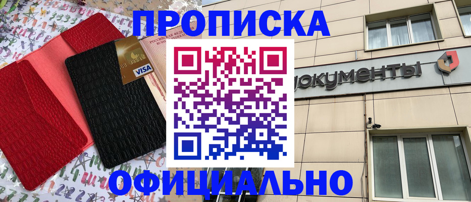 прописка ребенка в Белореченске